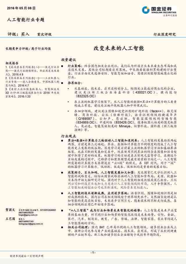 人工智能了解程度调研报告范文：智能调查与深度调研报告文库