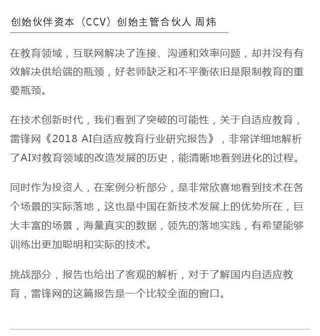 对ai的了解程度调查报告