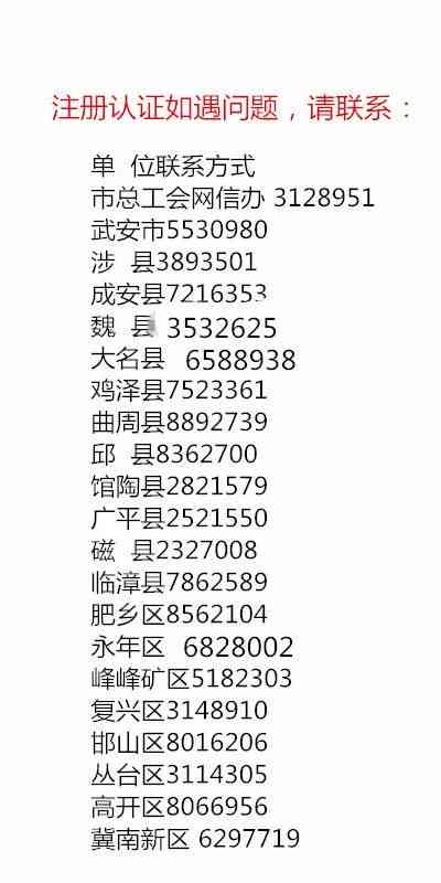 邯郸涉县社会保障工伤认定中心地址及电话查询：中心具体在哪？