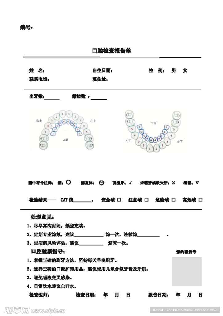 口腔检查报告单：完整检查报告文库版