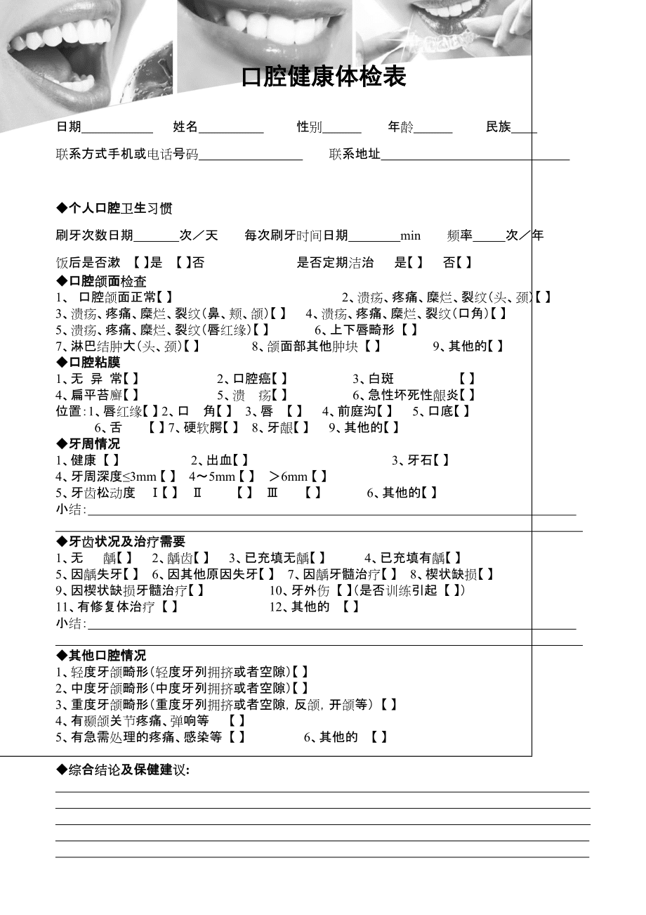 口腔检查报告单：完整检查报告文库版