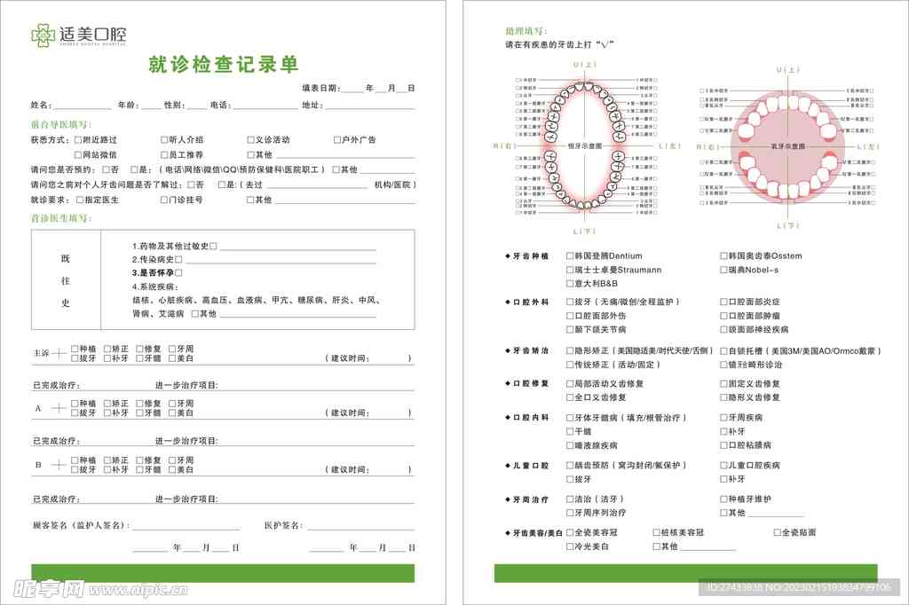 口腔检查报告单：完整检查报告文库版