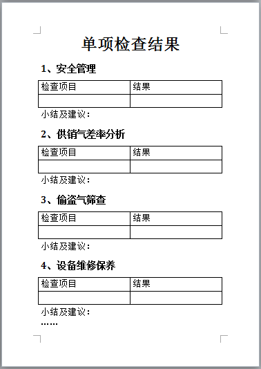 全面牙科检查报告：诊断、治疗建议与口腔健指南