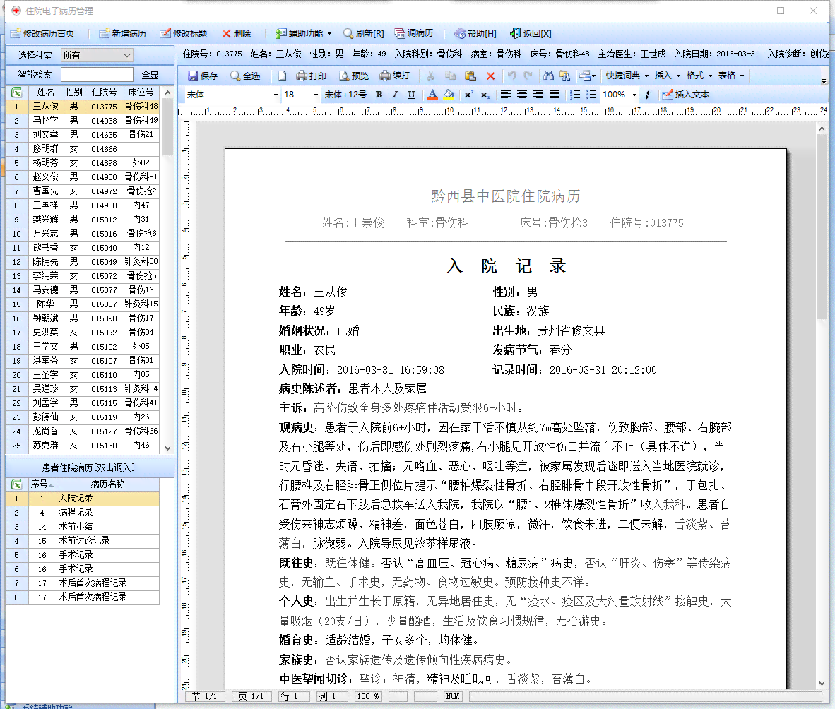 牙医病例软件：推荐高效率牙科病例管理工具及表格应用