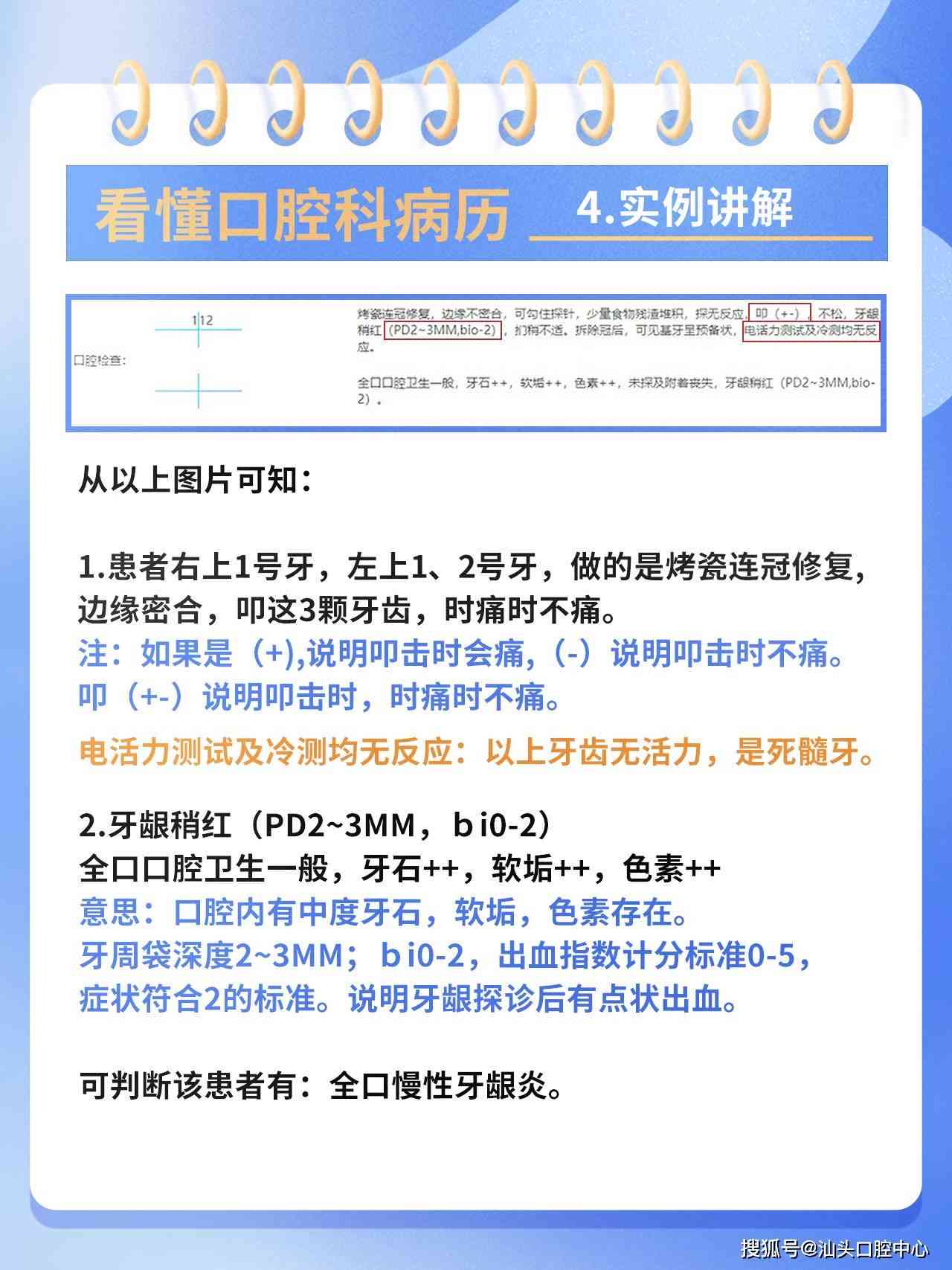 口腔健记录：牙医专业牙齿诊疗日志