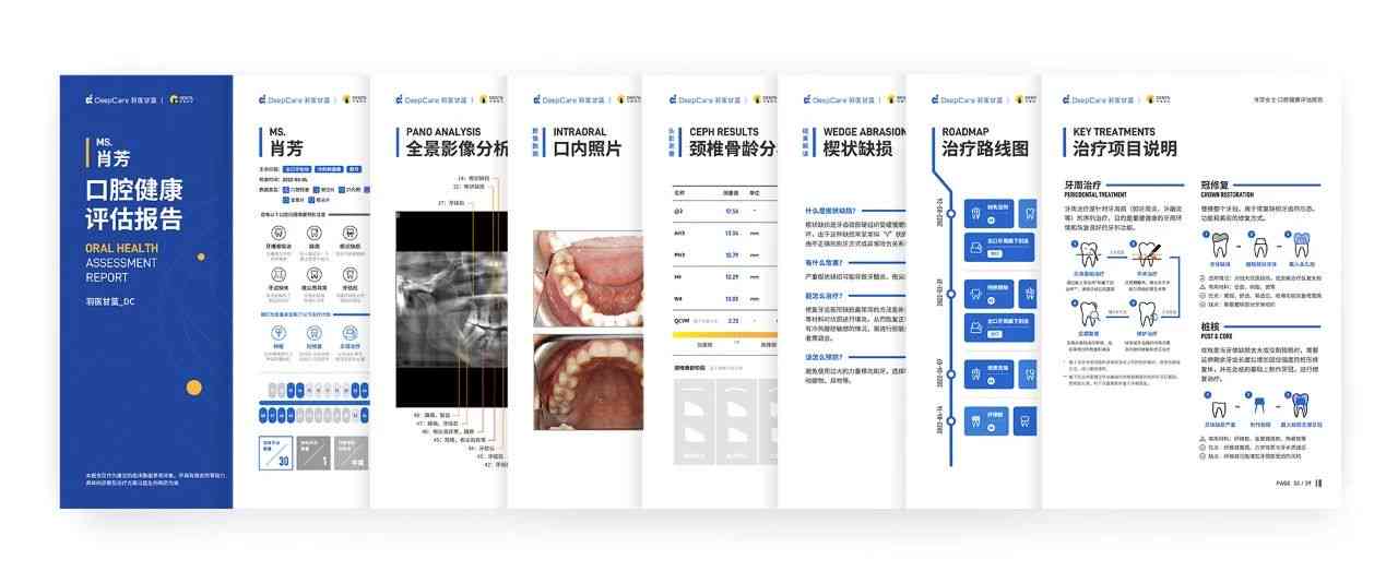 ai牙医报告