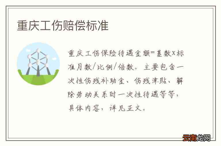 重庆市涪陵区人民工伤鉴定与伤残评定机构