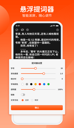 官方最新版提词器智能文案软件免费，支持安手机安装体验最新功能