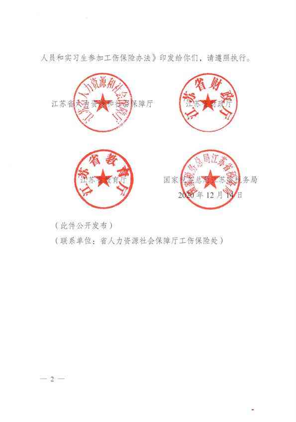 淮安市人力资源和社会保障局工伤认定与鉴定中心