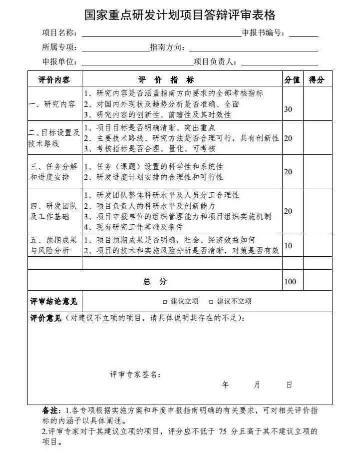 稳评报告怎么评审：专家评审要点与撰写技巧及通过评审策略