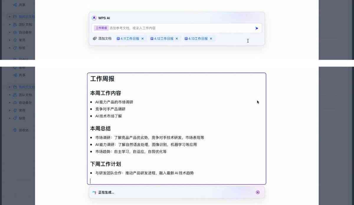 ai生成文章-ai生成文章哪个软件好