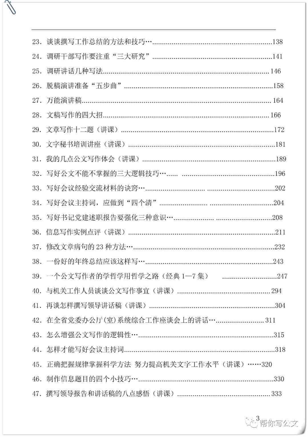 公众写作宝库：作文技巧、公文撰写与投稿攻略，适合每位文写爱好者