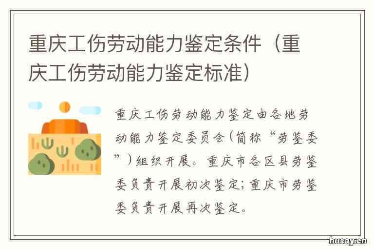 重庆市渝北区人民工伤鉴定机构官方电话及地址查询