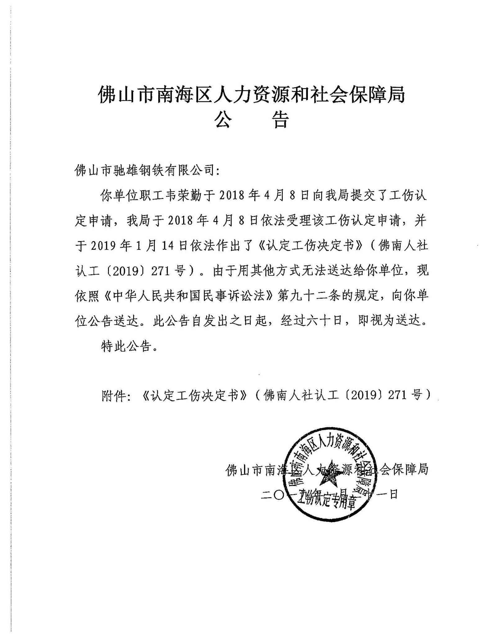 州市工伤认定中心最新名单公告：社会保障与人力资源认定公示