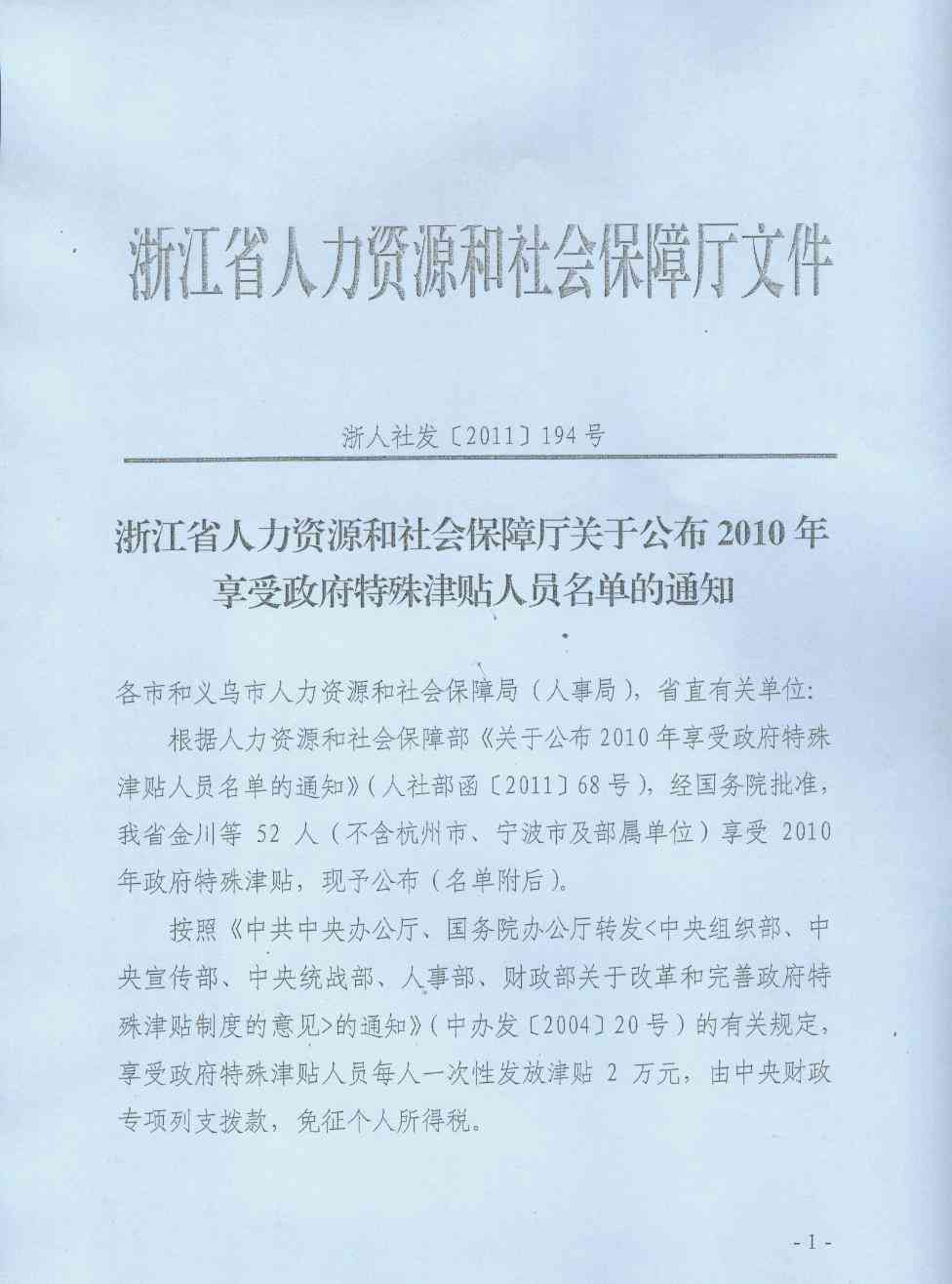 州市工伤认定中心最新名单公告：社会保障与人力资源认定公示