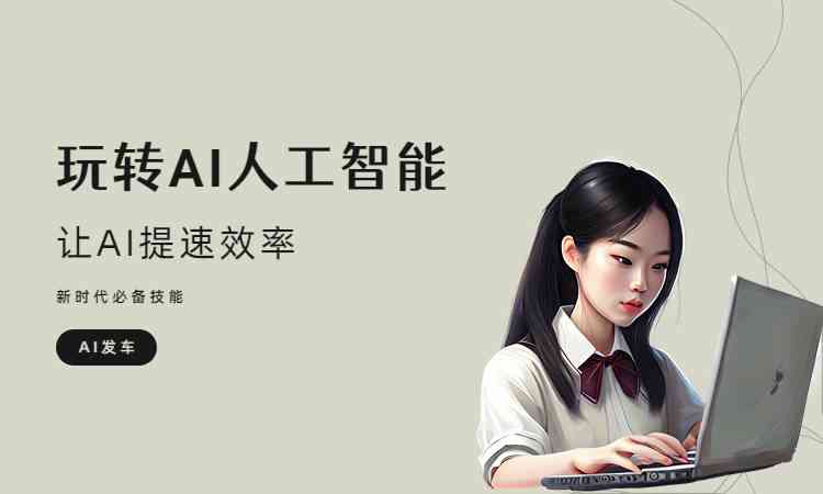 关于AI创作的素材库：集成资源搜索、智能推荐与创作灵感共享功能