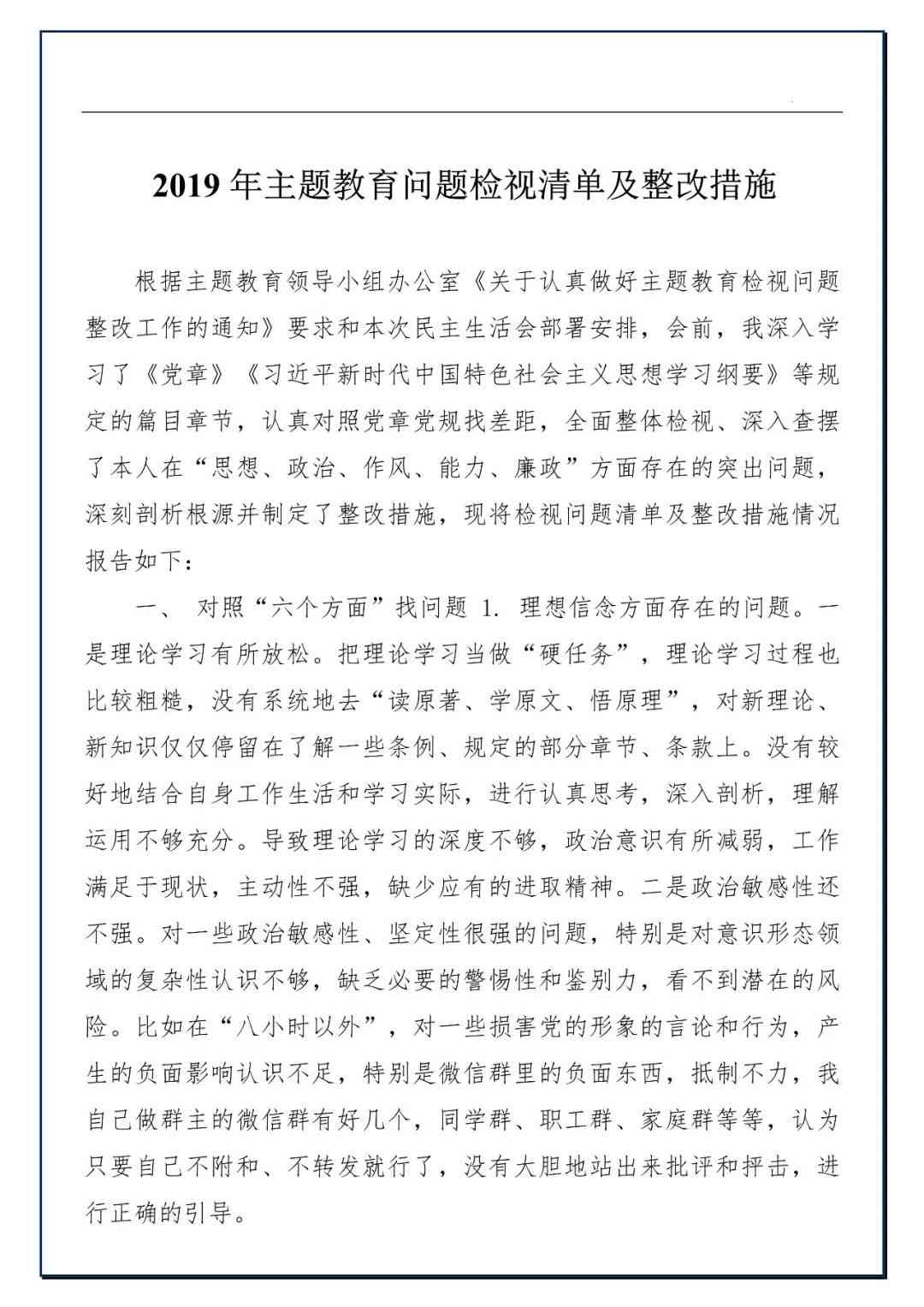 个人近期工作中存在的问题及整改措汇报总结报告