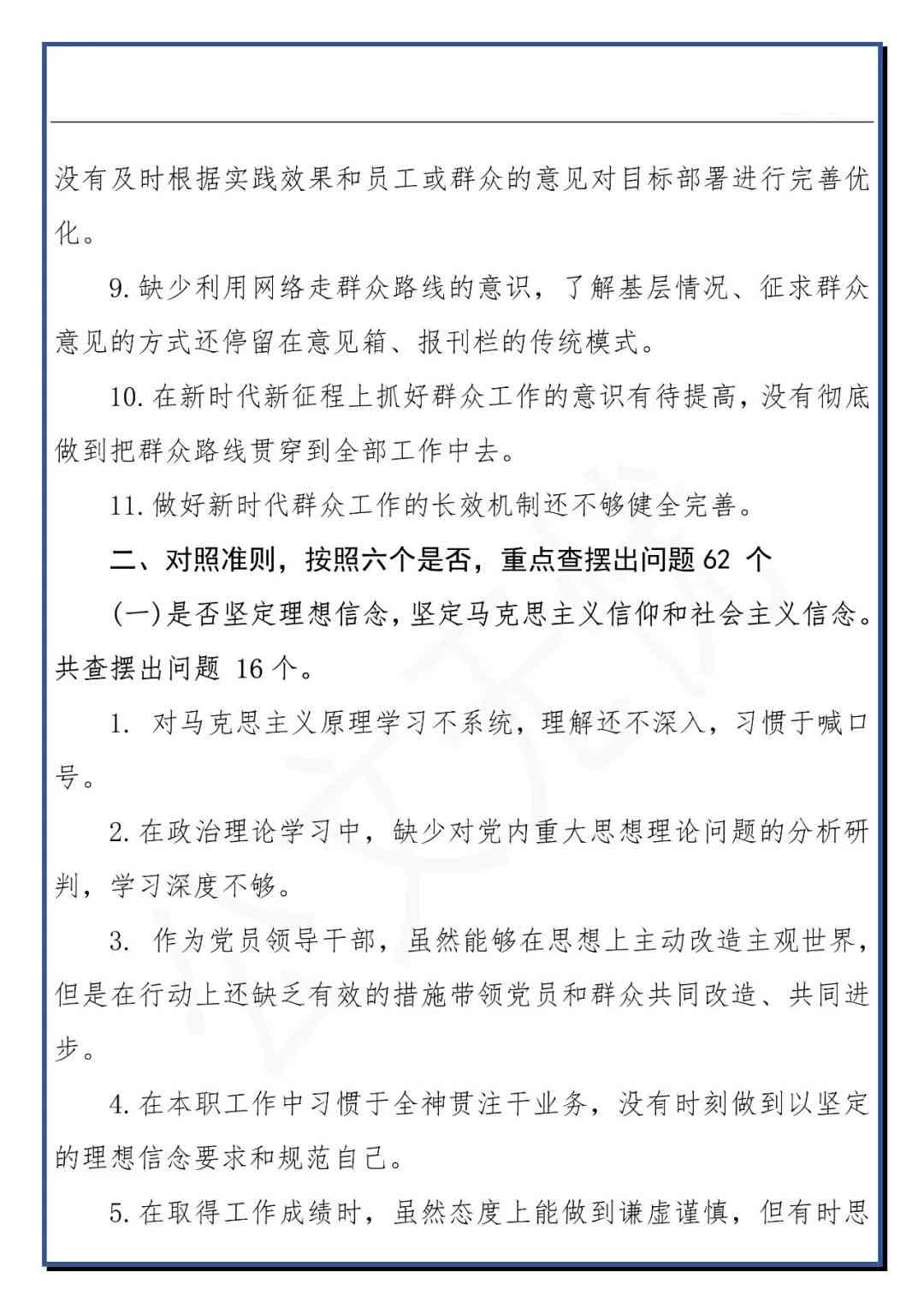 个人近期工作中存在的问题及整改措汇报总结报告