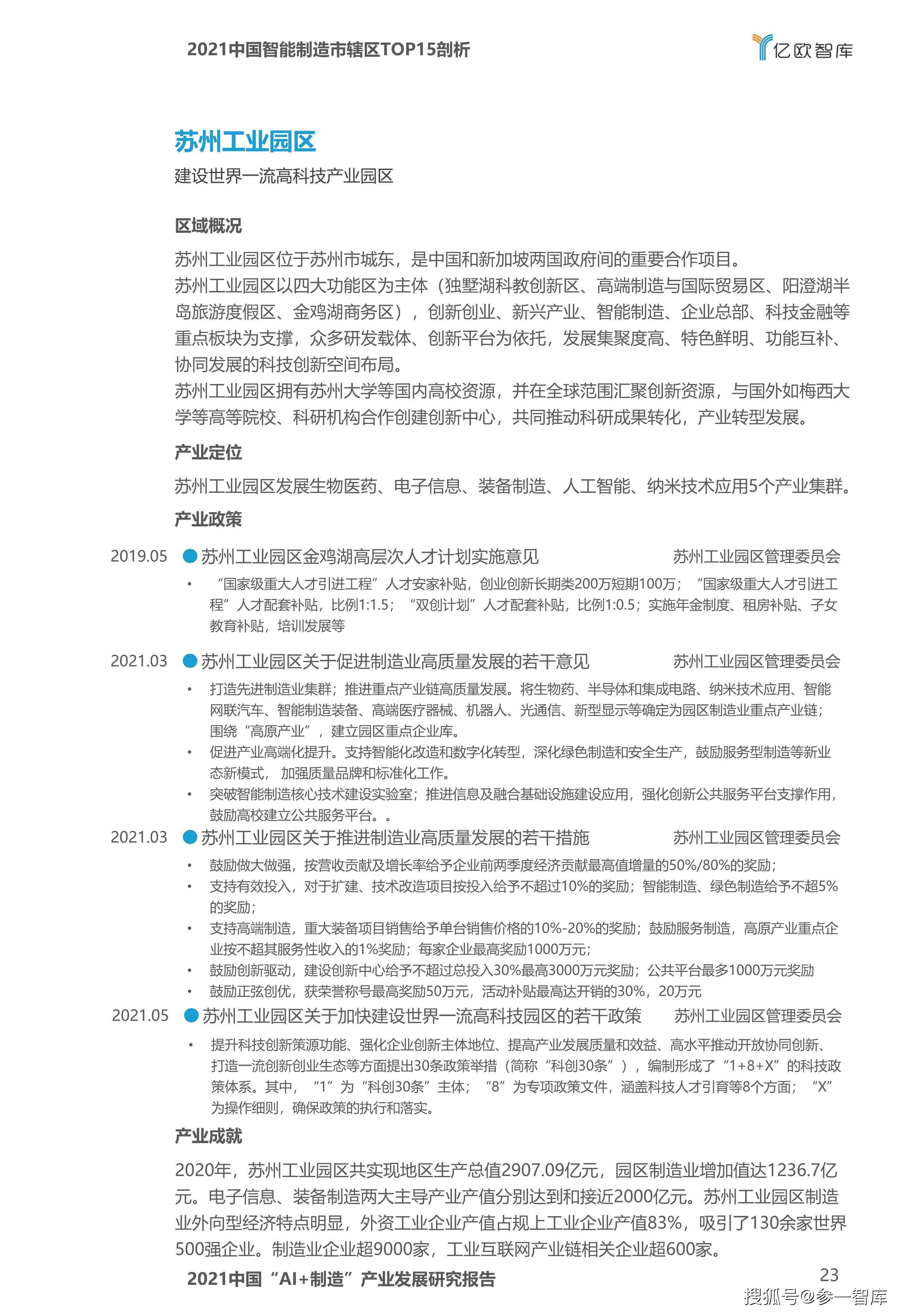 ai产业分析报告总结：如何撰写与范文示例