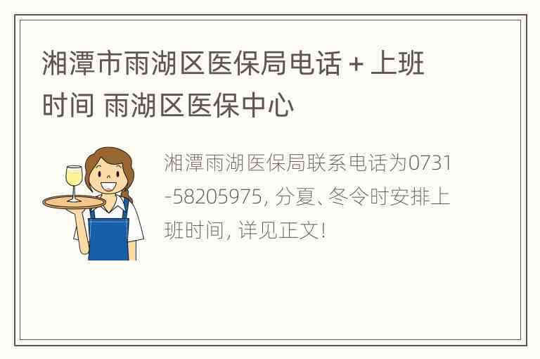 湘潭市工伤保险服务中心地址及电话：湘潭县专业社会服务指南