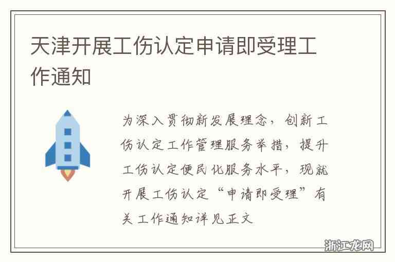 滨海新区工伤认定中心地址、联系方式与办理流程详解