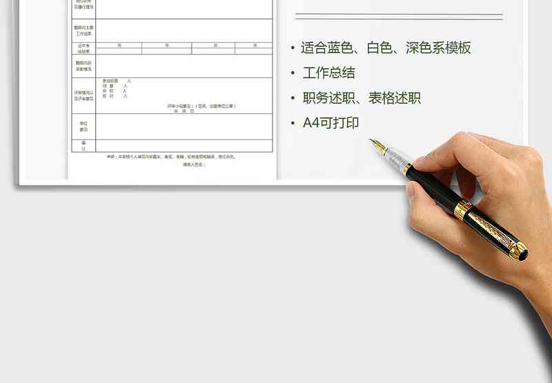 述职报告表格制作指南：涵步骤、模板与实用技巧