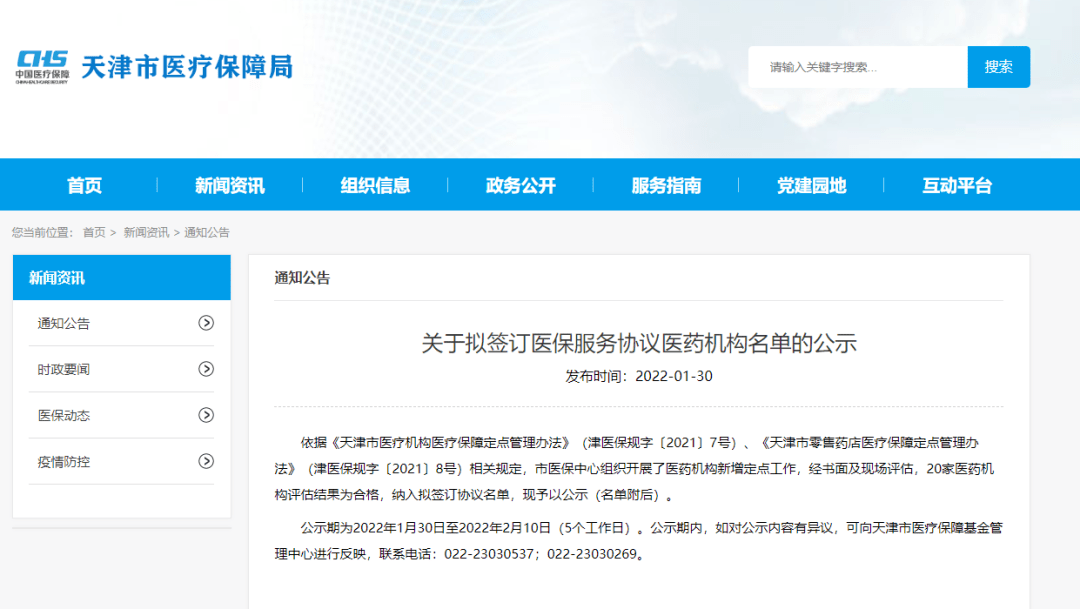 天津滨海新区工伤鉴定指定医院名单、电话及伤残鉴定机构一览