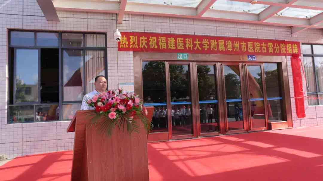 漳浦县古雷经济开发区港区揭秘：古雷之一医院是否漳州市直属公立医院？