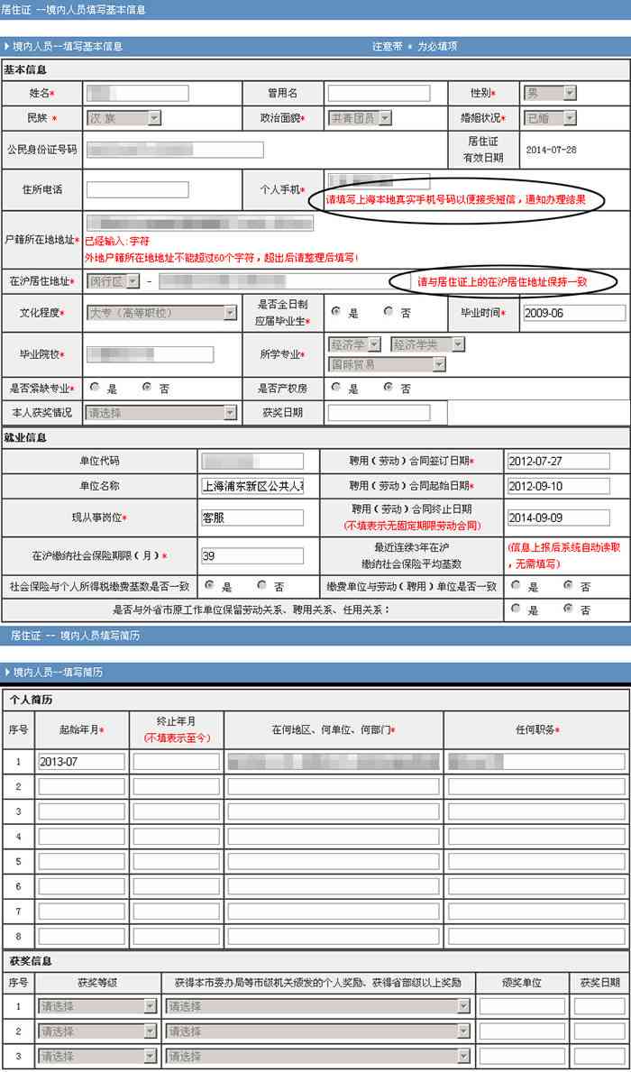 漳州市工伤认定申请表：、填写指南及表格