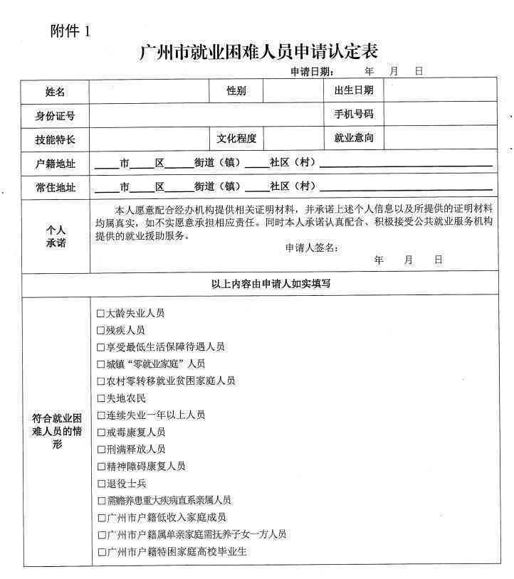 漳州市工伤认定申请表：、填写指南及表格