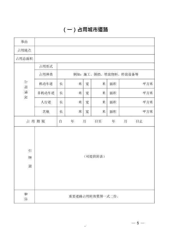 潍坊市工伤认定材料提交申请表