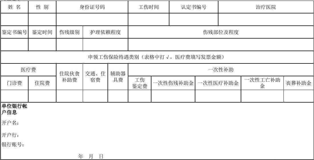 潍坊市工伤认定材料提交申请表