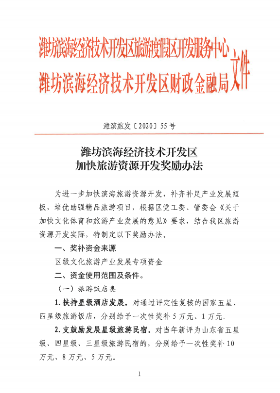 山东潍坊市经济技术开发区滨海政务服务工伤鉴定中心地址及电话查询服务网