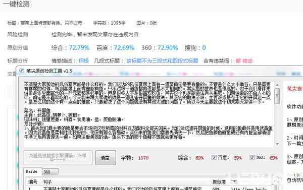 '笔尖原创检测工具：笔尖文章原创性审查利器'