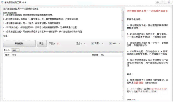 笔尖原创检测助手：全方位在线文章原创度检测与优化工具