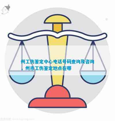 广东潮州市工伤认定申请政务服务指南：工伤认定中心完整地址与电话服务