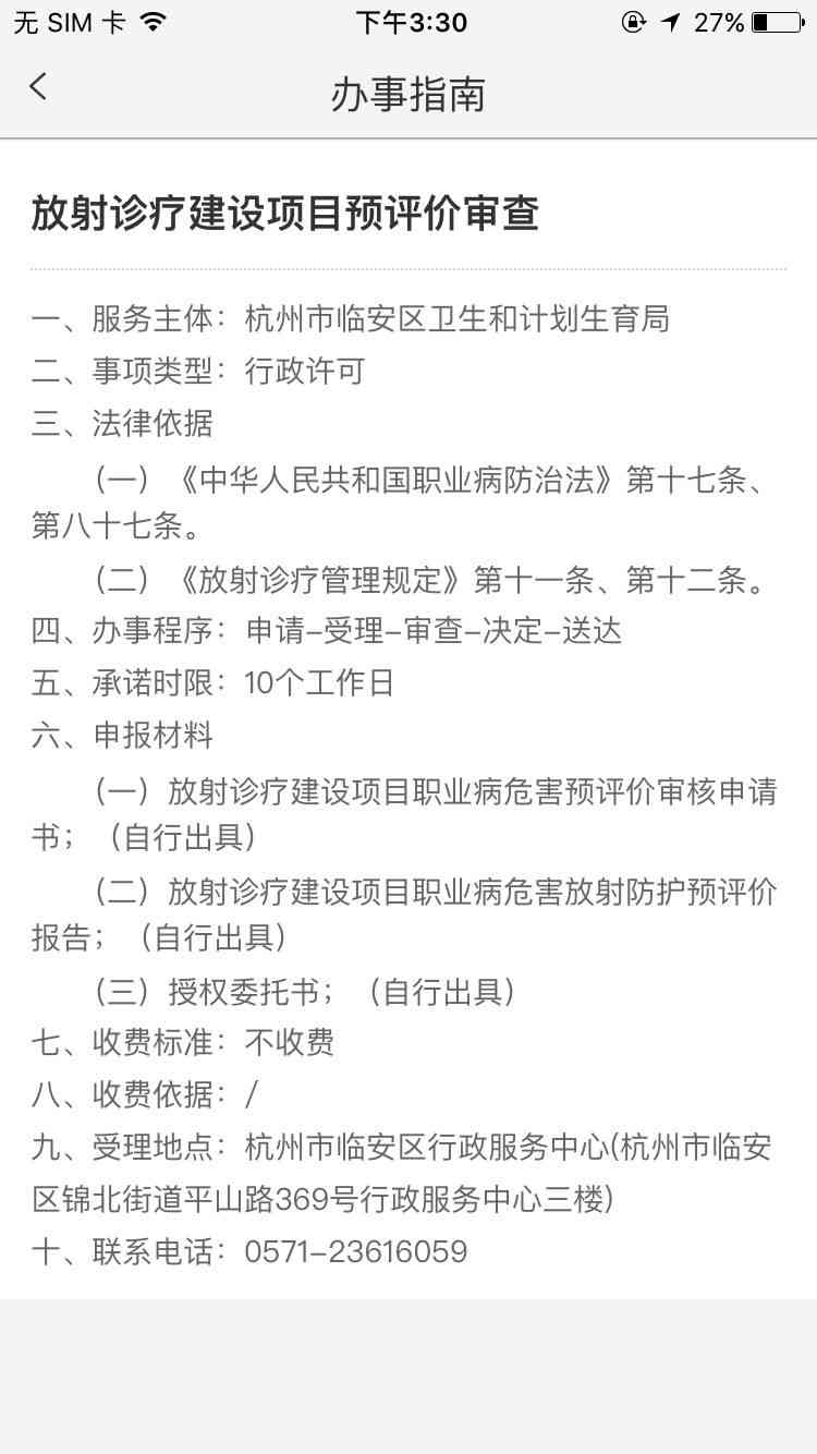 澄城县工伤认定中心地址、联系方式及办事指南一键查询