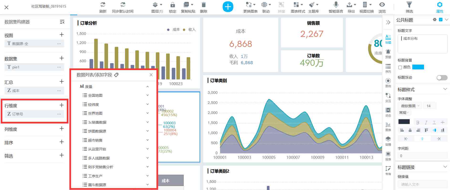 ai数据分析报告软件排行榜