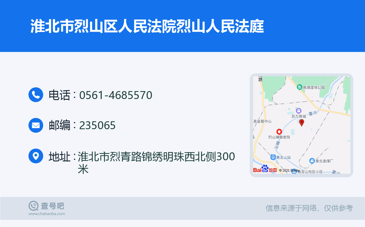 淮北市烈山区公证处地址及电话查询：公证地图导航指南