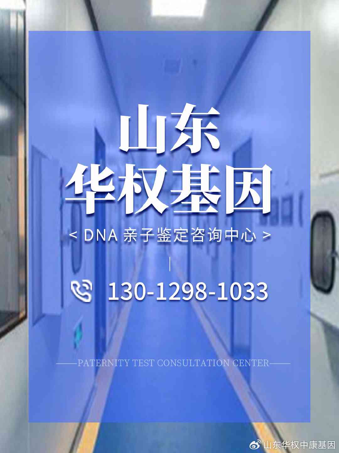 菏泽市牡丹区人民医院司法鉴定中心——亲子鉴定汇总机构地址一览