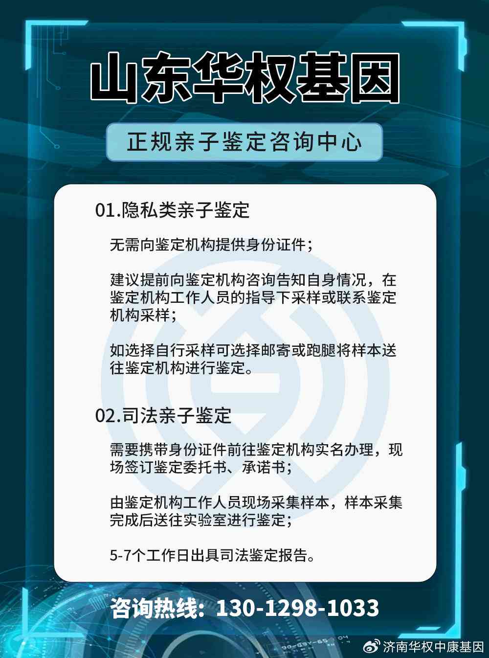 菏泽市牡丹区人民医院司法鉴定中心——亲子鉴定汇总机构地址一览