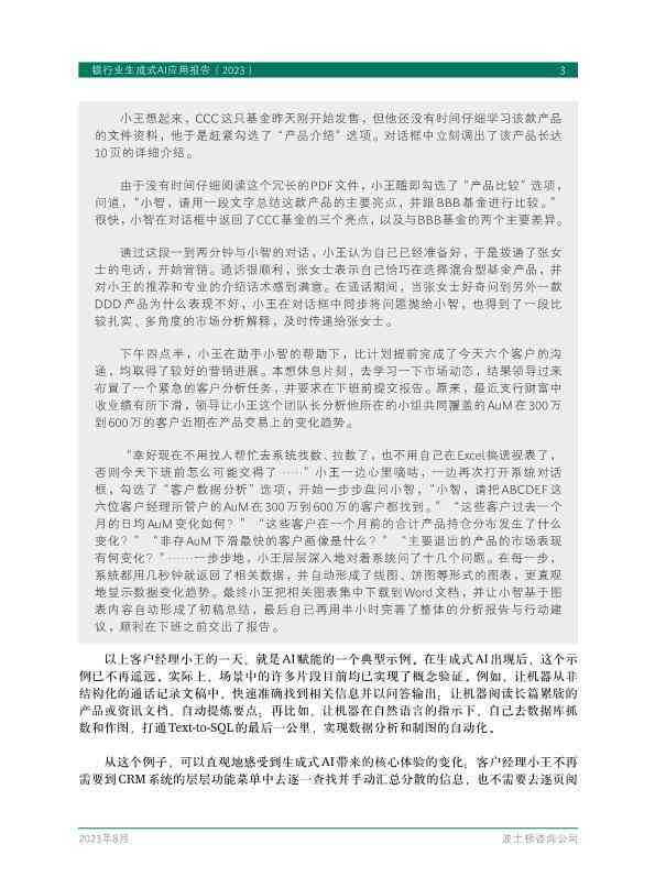 ai绘画应用情况调查报告：撰写方法与步骤详解