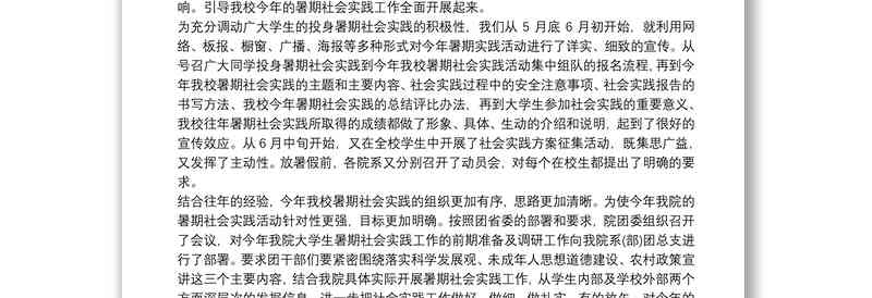 社会实践报告：3000字大学生社会实践报告AI生成模板及2000字范文