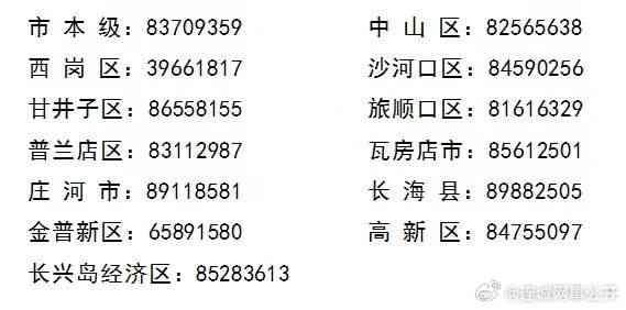 大连市井子区工伤鉴定中心地址及联系电话：人力资源和社会保障服务指南