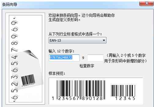 如何使用脚本插件生成包装设计条形码：软件教程与条码生成步骤