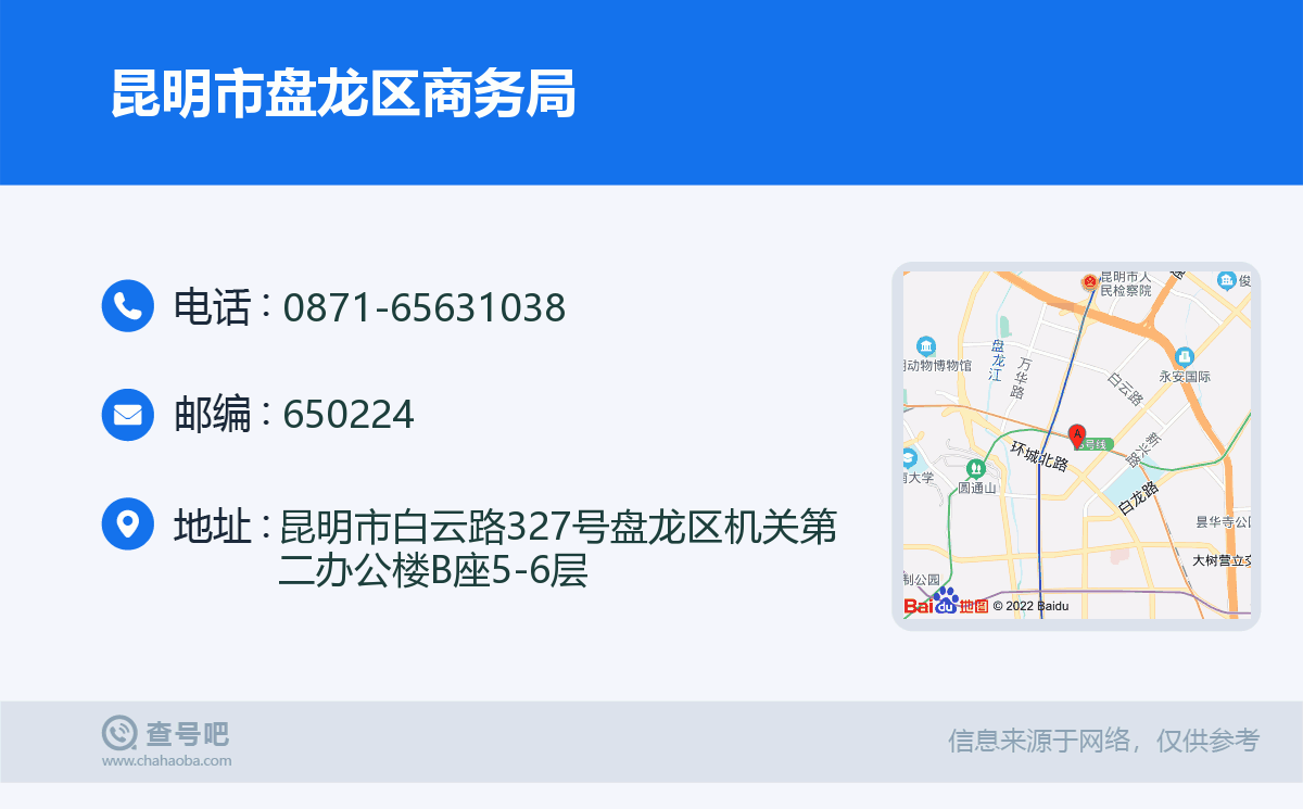 昆明市盘龙区工商局官方电话及市场工商事务联系方式与地址