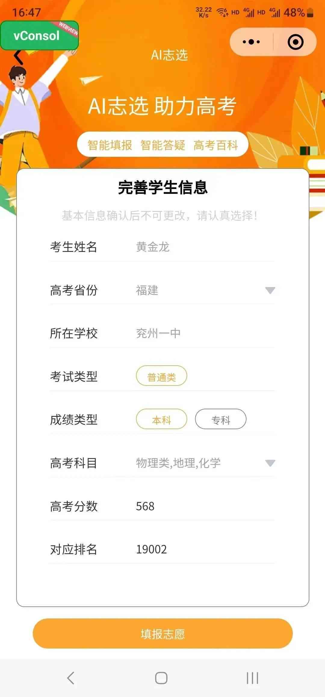 智能AI助手全方位辅助高考志愿填报与专业选择指南