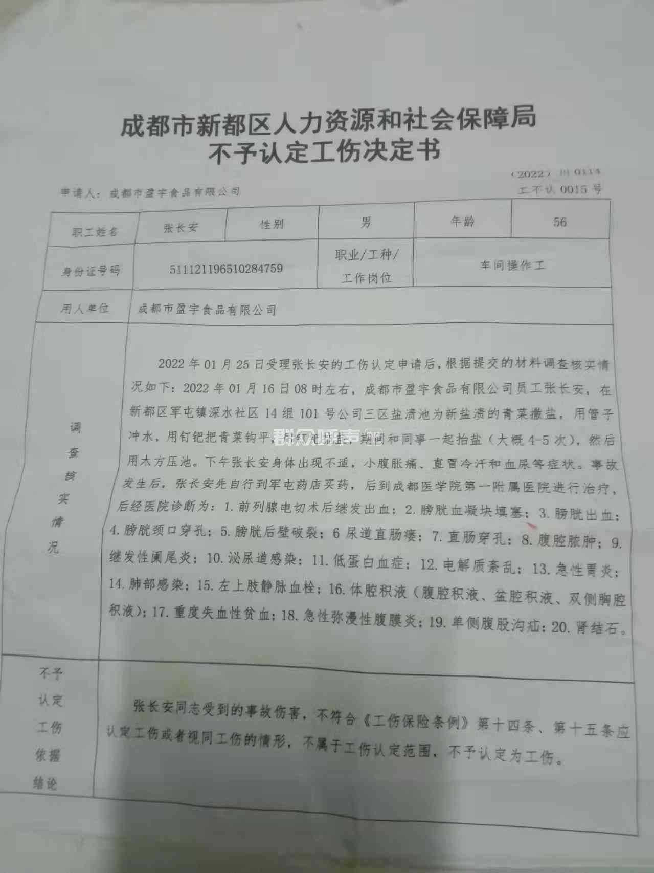 眉山市社会保障工伤认定服务中心官网——工伤认定指南与查询办事服务