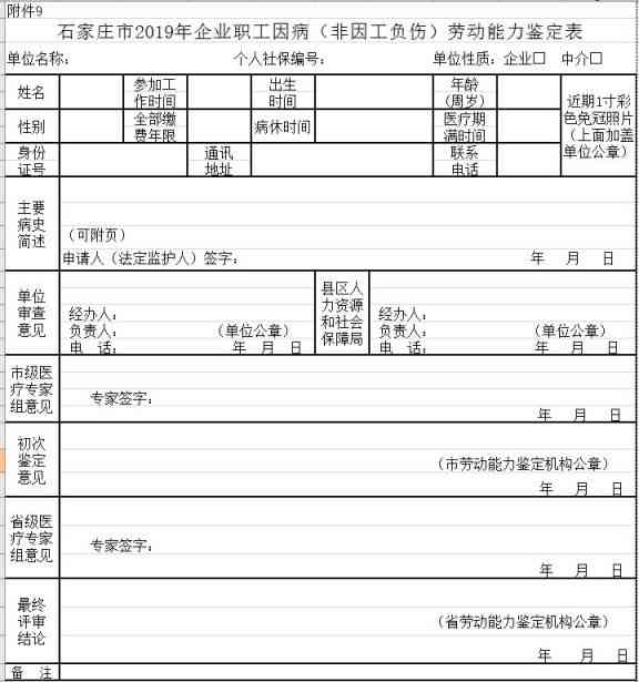 石家市河北工伤认定中心——石家工伤认定科专业服务