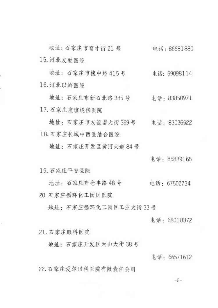 石家市工伤认定与鉴定中心：全面解析工伤保险认定地址及机构信息